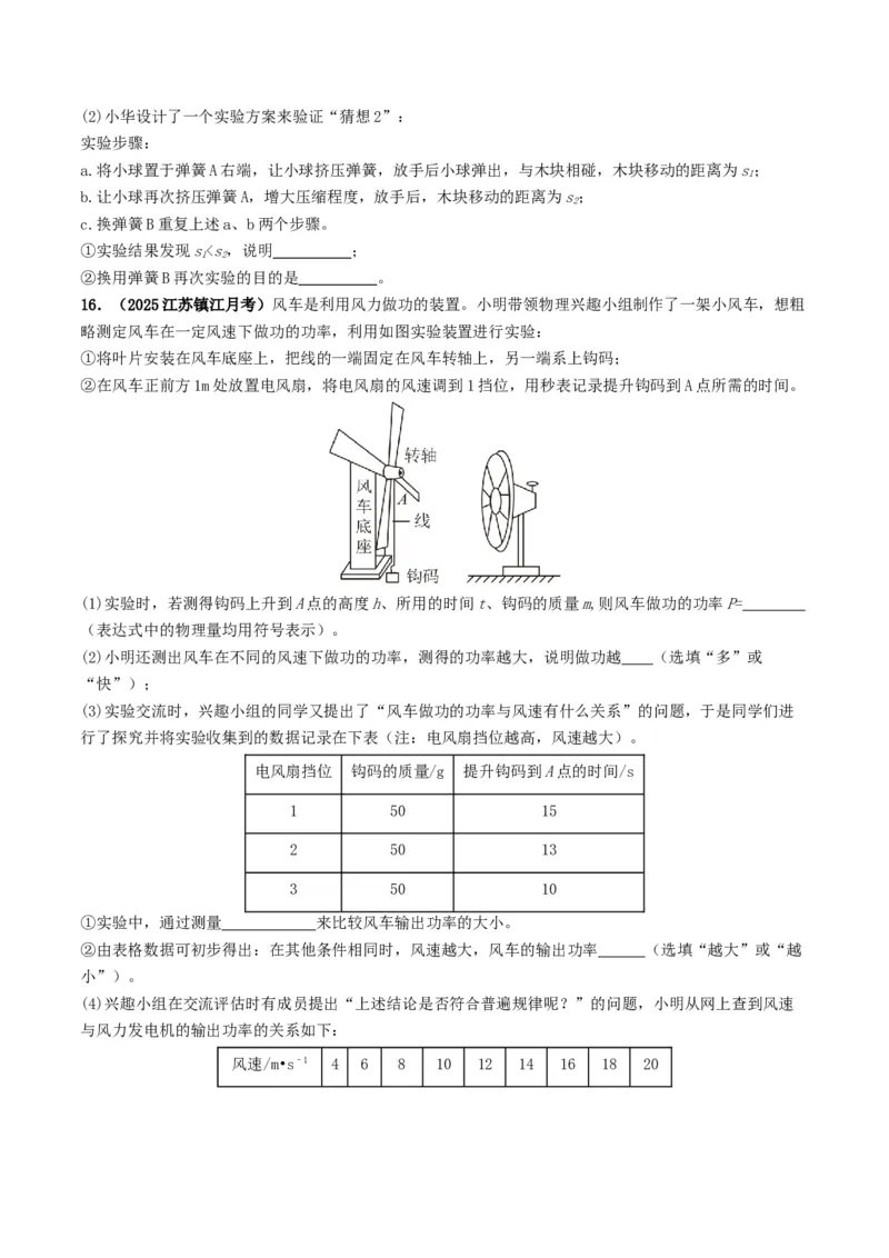 专题11功和机械能（考情聚焦+中考新考法+真题透视2大考向+新题特训）（原卷版）_8、物理总复习_2025年中考复习资料_备战2025年中考物理真题题源讲义（全国通用）