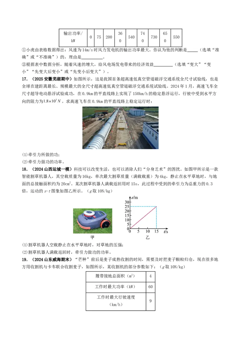 专题11功和机械能（考情聚焦+中考新考法+真题透视2大考向+新题特训）（原卷版）_8、物理总复习_2025年中考复习资料_备战2025年中考物理真题题源讲义（全国通用）