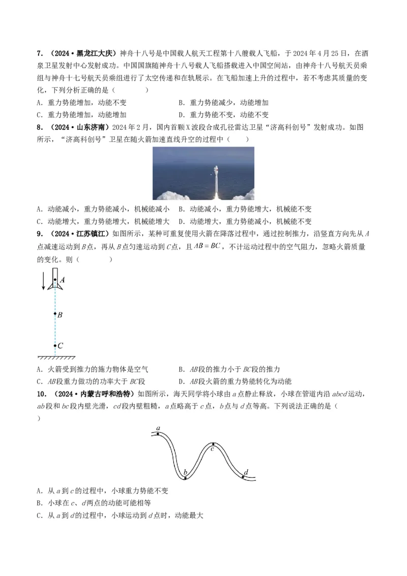 专题11功和机械能（考情聚焦+中考新考法+真题透视2大考向+新题特训）（原卷版）_8、物理总复习_2025年中考复习资料_备战2025年中考物理真题题源讲义（全国通用）