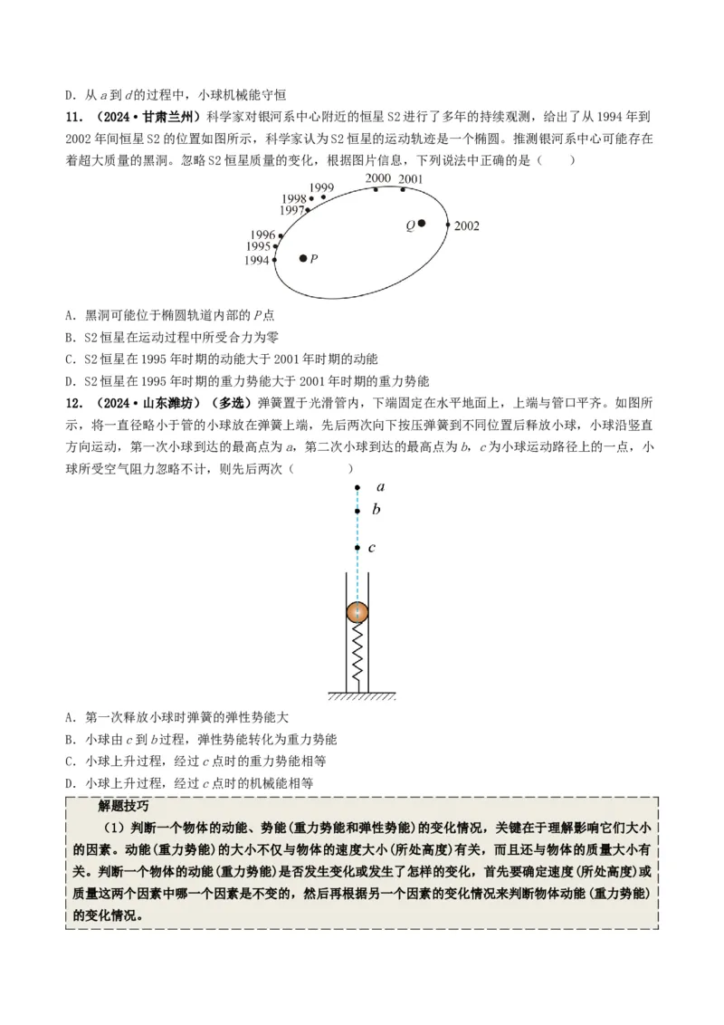 专题11功和机械能（考情聚焦+中考新考法+真题透视2大考向+新题特训）（原卷版）_8、物理总复习_2025年中考复习资料_备战2025年中考物理真题题源讲义（全国通用）