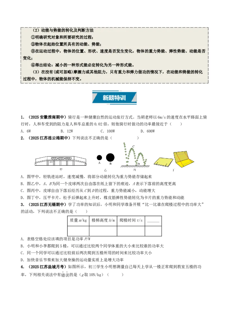 专题11功和机械能（考情聚焦+中考新考法+真题透视2大考向+新题特训）（原卷版）_8、物理总复习_2025年中考复习资料_备战2025年中考物理真题题源讲义（全国通用）
