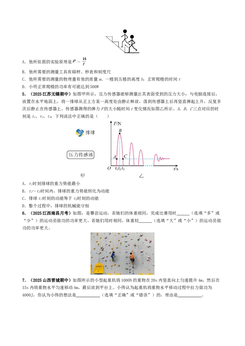 专题11功和机械能（考情聚焦+中考新考法+真题透视2大考向+新题特训）（原卷版）_8、物理总复习_2025年中考复习资料_备战2025年中考物理真题题源讲义（全国通用）