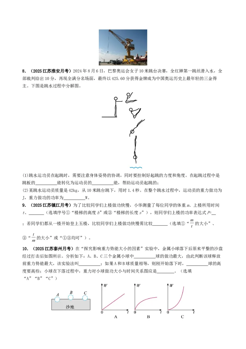 专题11功和机械能（考情聚焦+中考新考法+真题透视2大考向+新题特训）（原卷版）_8、物理总复习_2025年中考复习资料_备战2025年中考物理真题题源讲义（全国通用）
