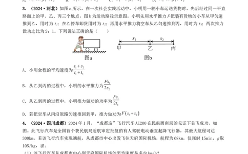 专题11功和机械能（考情聚焦+中考新考法+真题透视2大考向+新题特训）（原卷版）_8、物理总复习_2025年中考复习资料_备战2025年中考物理真题题源讲义（全国通用）