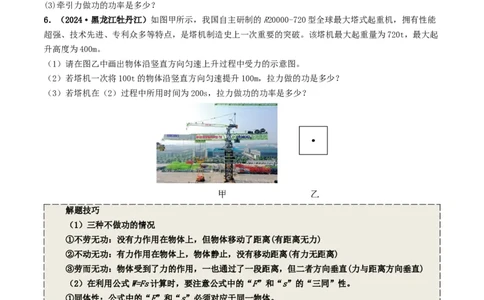 专题11功和机械能（考情聚焦+中考新考法+真题透视2大考向+新题特训）（原卷版）_8、物理总复习_2025年中考复习资料_备战2025年中考物理真题题源讲义（全国通用）