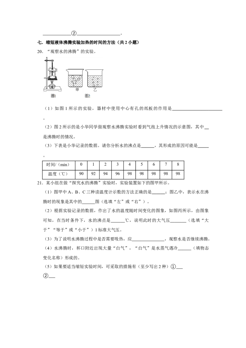 专题06《汽化和液化和升华和凝华》压轴培优题型训练十四大题型（原卷版）_初物_八年级上下册+九年级全一册物理_八年级物理上册_压轴题训练