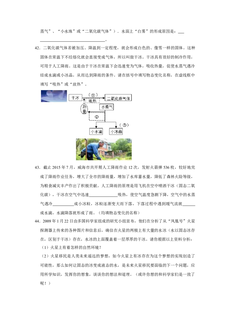 专题06《汽化和液化和升华和凝华》压轴培优题型训练十四大题型（原卷版）_初物_八年级上下册+九年级全一册物理_八年级物理上册_压轴题训练