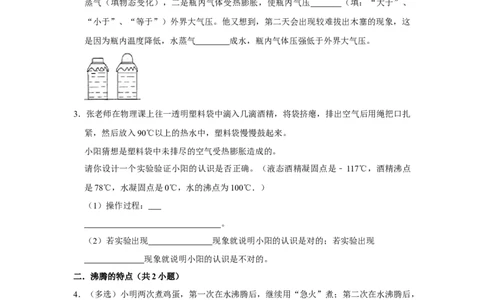 专题06《汽化和液化和升华和凝华》压轴培优题型训练十四大题型（原卷版）_初物_八年级上下册+九年级全一册物理_八年级物理上册_压轴题训练