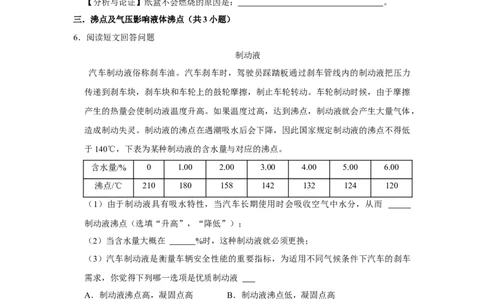 专题06《汽化和液化和升华和凝华》压轴培优题型训练十四大题型（原卷版）_初物_八年级上下册+九年级全一册物理_八年级物理上册_压轴题训练