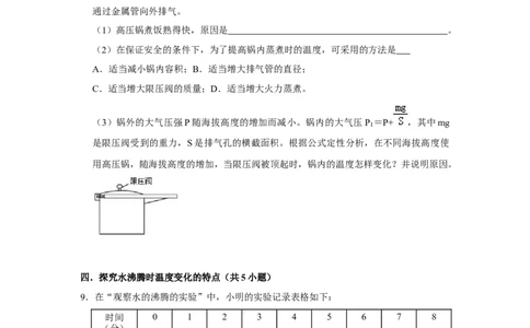 专题06《汽化和液化和升华和凝华》压轴培优题型训练十四大题型（原卷版）_初物_八年级上下册+九年级全一册物理_八年级物理上册_压轴题训练
