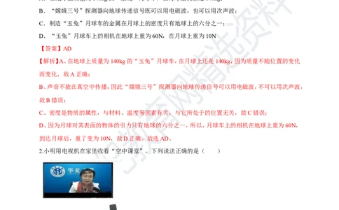 专题49太空航天类物理中考热点问题（解析版）_8、物理总复习_8.中考物理总复习_2023年中考复习资料_专项复习_2023年用小微专题精准练助力中考物理四点问题大突破