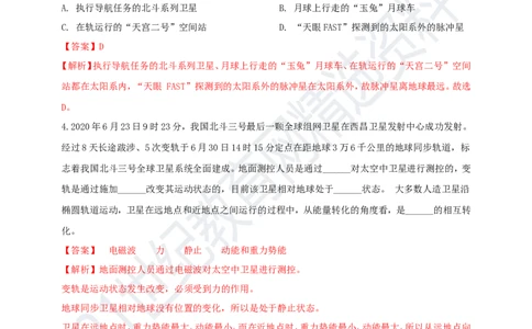 专题49太空航天类物理中考热点问题（解析版）_8、物理总复习_8.中考物理总复习_2023年中考复习资料_专项复习_2023年用小微专题精准练助力中考物理四点问题大突破