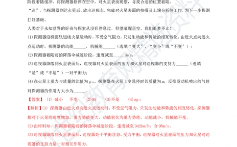 专题49太空航天类物理中考热点问题（解析版）_8、物理总复习_8.中考物理总复习_2023年中考复习资料_专项复习_2023年用小微专题精准练助力中考物理四点问题大突破