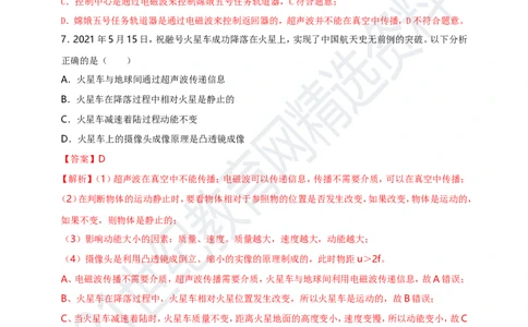 专题49太空航天类物理中考热点问题（解析版）_8、物理总复习_8.中考物理总复习_2023年中考复习资料_专项复习_2023年用小微专题精准练助力中考物理四点问题大突破