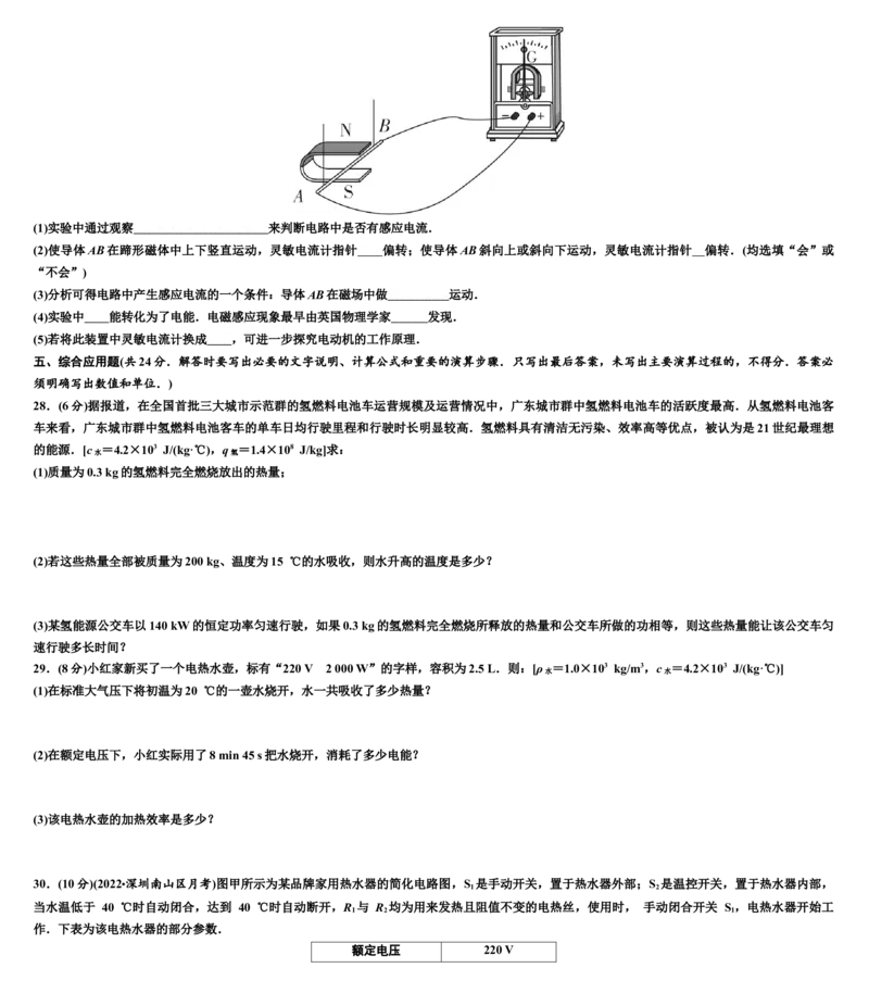 人教版物理九年级上学期期末质量检测模拟卷_初物_八年级上下册+九年级全一册物理_九年级物理全一册_期末试卷