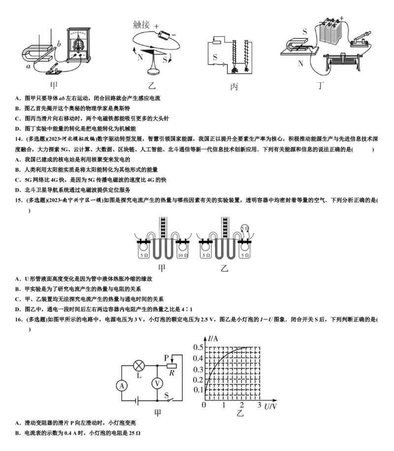 人教版物理九年级上学期期末质量检测模拟卷_初物_八年级上下册+九年级全一册物理_九年级物理全一册_期末试卷