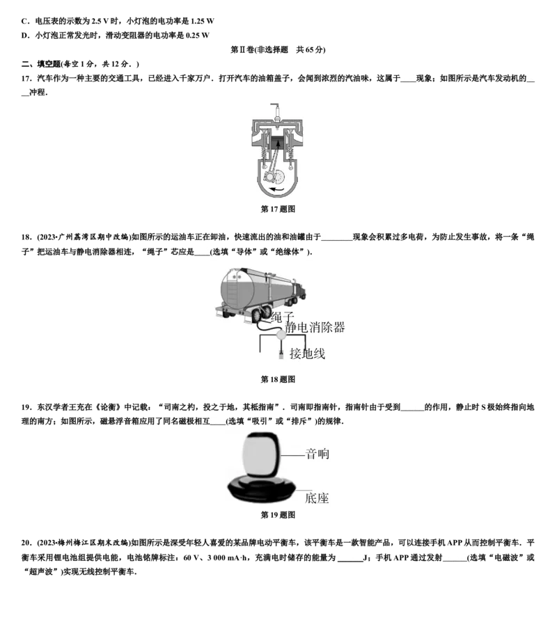 人教版物理九年级上学期期末质量检测模拟卷_初物_八年级上下册+九年级全一册物理_九年级物理全一册_期末试卷