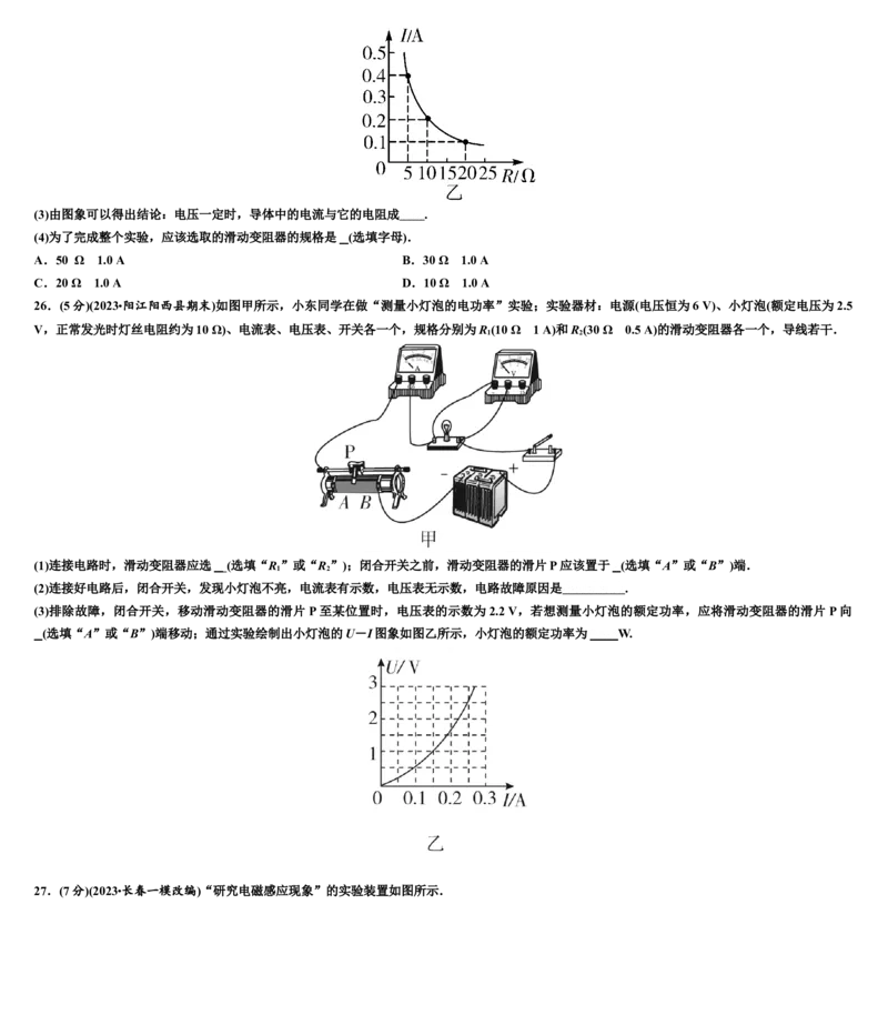 人教版物理九年级上学期期末质量检测模拟卷_初物_八年级上下册+九年级全一册物理_九年级物理全一册_期末试卷