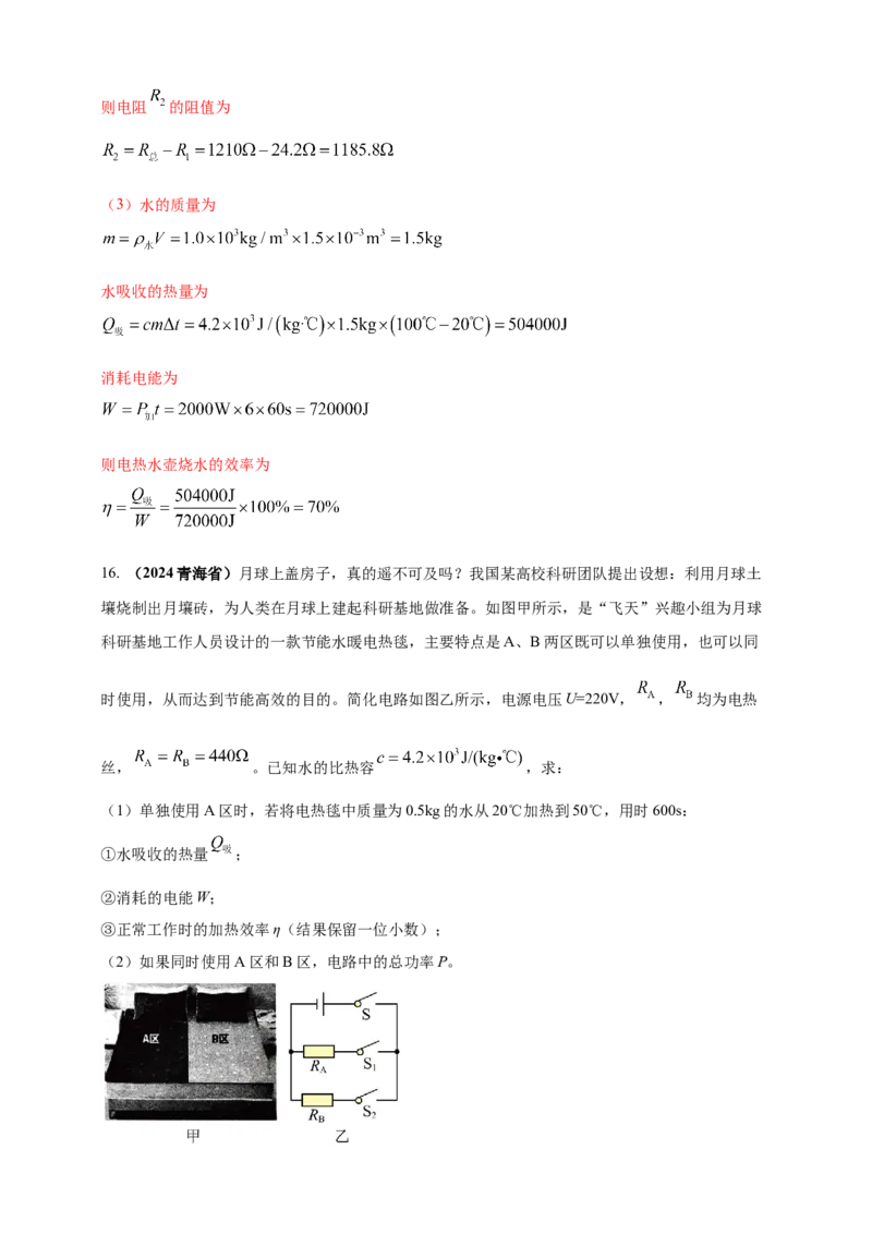 模块四应用专题54电热综合计算（解析版）_8、物理总复习_2025年中考复习资料_（2025中考全国通用）2024年中考物理真题分类汇编_模块四应用专题54电热综合计算（原卷版+解析版