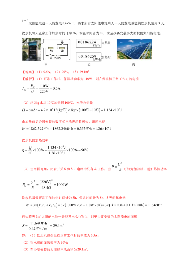 模块四应用专题54电热综合计算（解析版）_8、物理总复习_2025年中考复习资料_（2025中考全国通用）2024年中考物理真题分类汇编_模块四应用专题54电热综合计算（原卷版+解析版