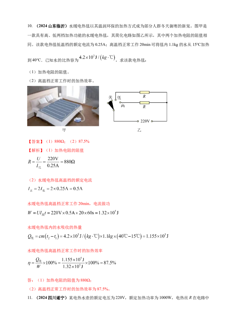 模块四应用专题54电热综合计算（解析版）_8、物理总复习_2025年中考复习资料_（2025中考全国通用）2024年中考物理真题分类汇编_模块四应用专题54电热综合计算（原卷版+解析版