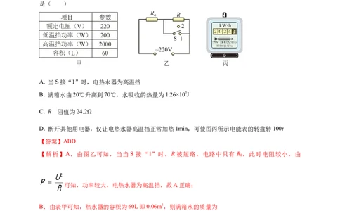 模块四应用专题54电热综合计算（解析版）_8、物理总复习_2025年中考复习资料_（2025中考全国通用）2024年中考物理真题分类汇编_模块四应用专题54电热综合计算（原卷版+解析版