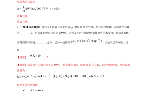 模块四应用专题54电热综合计算（解析版）_8、物理总复习_2025年中考复习资料_（2025中考全国通用）2024年中考物理真题分类汇编_模块四应用专题54电热综合计算（原卷版+解析版