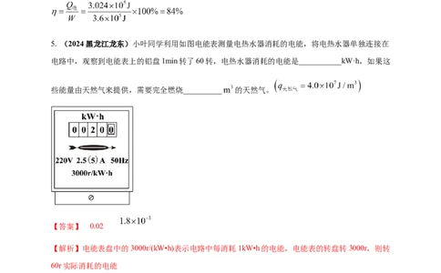 模块四应用专题54电热综合计算（解析版）_8、物理总复习_2025年中考复习资料_（2025中考全国通用）2024年中考物理真题分类汇编_模块四应用专题54电热综合计算（原卷版+解析版