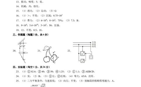 物理（南京卷）（参考答案及评分标准）_8、物理总复习_2024中考模拟题物理_三模（37套）_物理（江苏南京卷）
