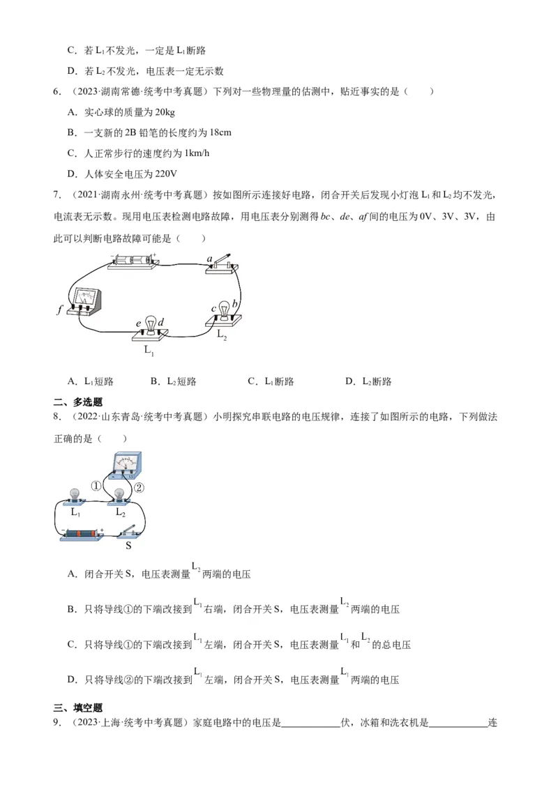专题16电压电阻16.1电压（学生版）_8、物理总复习_2024年中考复习资料_专项复习资料_完三年（2021&mdash;2023）中考真题分项精编（全国通用）