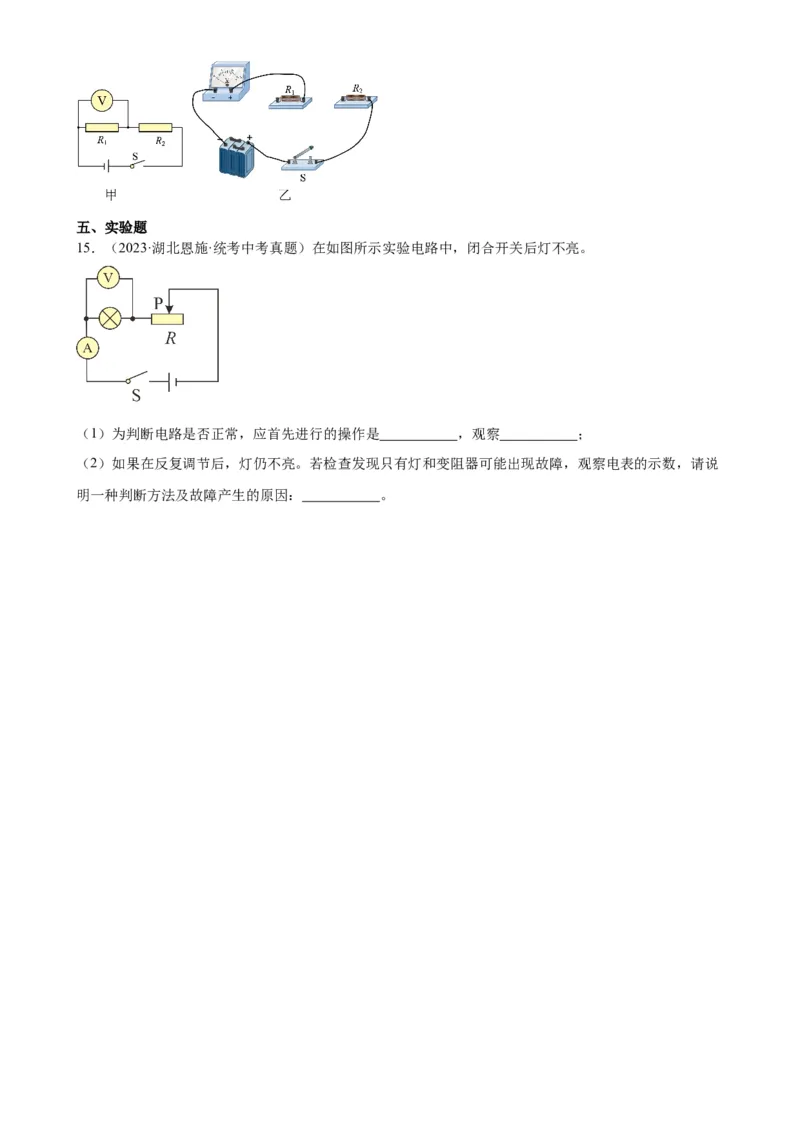专题16电压电阻16.1电压（学生版）_8、物理总复习_2024年中考复习资料_专项复习资料_完三年（2021&mdash;2023）中考真题分项精编（全国通用）