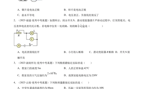 专题16电压电阻16.1电压（学生版）_8、物理总复习_2024年中考复习资料_专项复习资料_完三年（2021&mdash;2023）中考真题分项精编（全国通用）