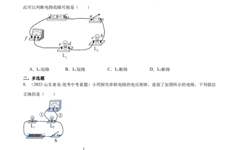 专题16电压电阻16.1电压（学生版）_8、物理总复习_2024年中考复习资料_专项复习资料_完三年（2021&mdash;2023）中考真题分项精编（全国通用）