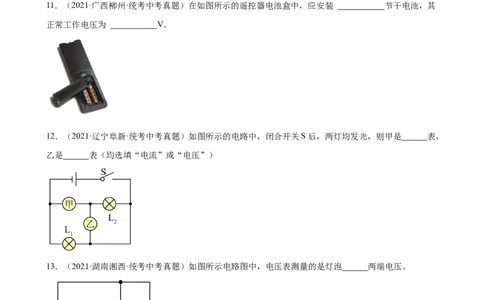 专题16电压电阻16.1电压（学生版）_8、物理总复习_2024年中考复习资料_专项复习资料_完三年（2021&mdash;2023）中考真题分项精编（全国通用）
