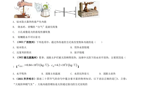 专题39内能单元核心素养考试达标试卷（原卷版）_8、物理总复习_8.中考物理总复习_2023年中考复习资料_一轮复习_讲义+练习2023届中考物理一轮单元复习讲练考（全国通用）
