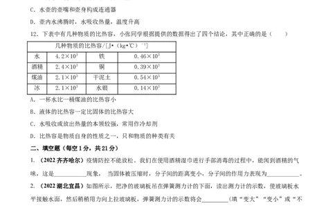 专题39内能单元核心素养考试达标试卷（原卷版）_8、物理总复习_8.中考物理总复习_2023年中考复习资料_一轮复习_讲义+练习2023届中考物理一轮单元复习讲练考（全国通用）