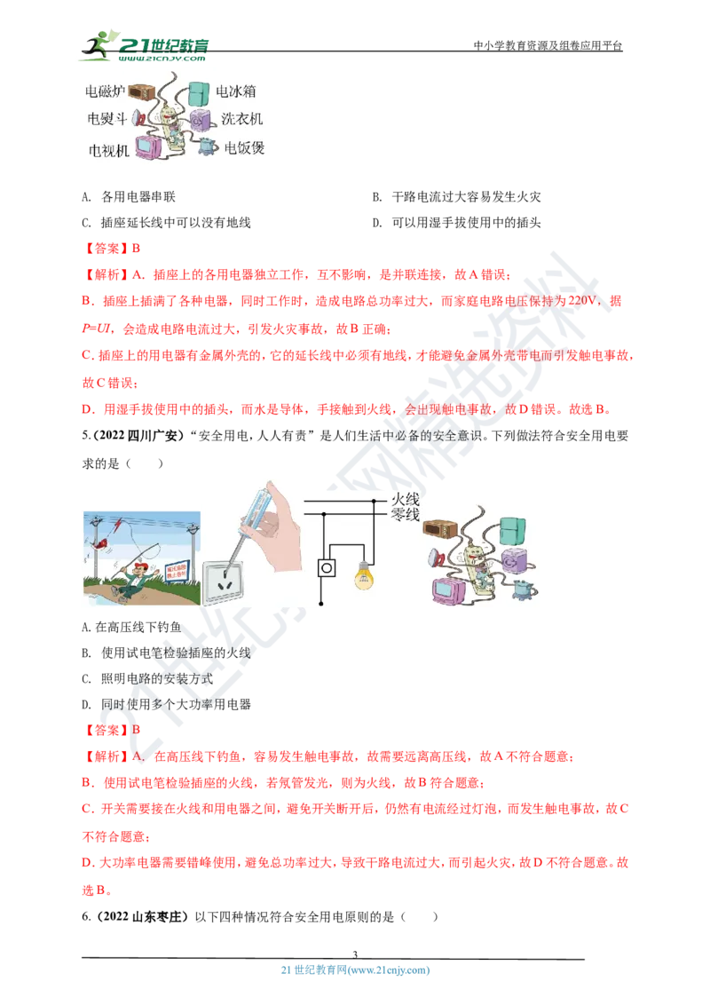 专题43安全用电情景问题（解析版）_8、物理总复习_8.中考物理总复习_2023年中考复习资料_专项复习_2023年用小微专题精准练助力中考物理四点问题大突破