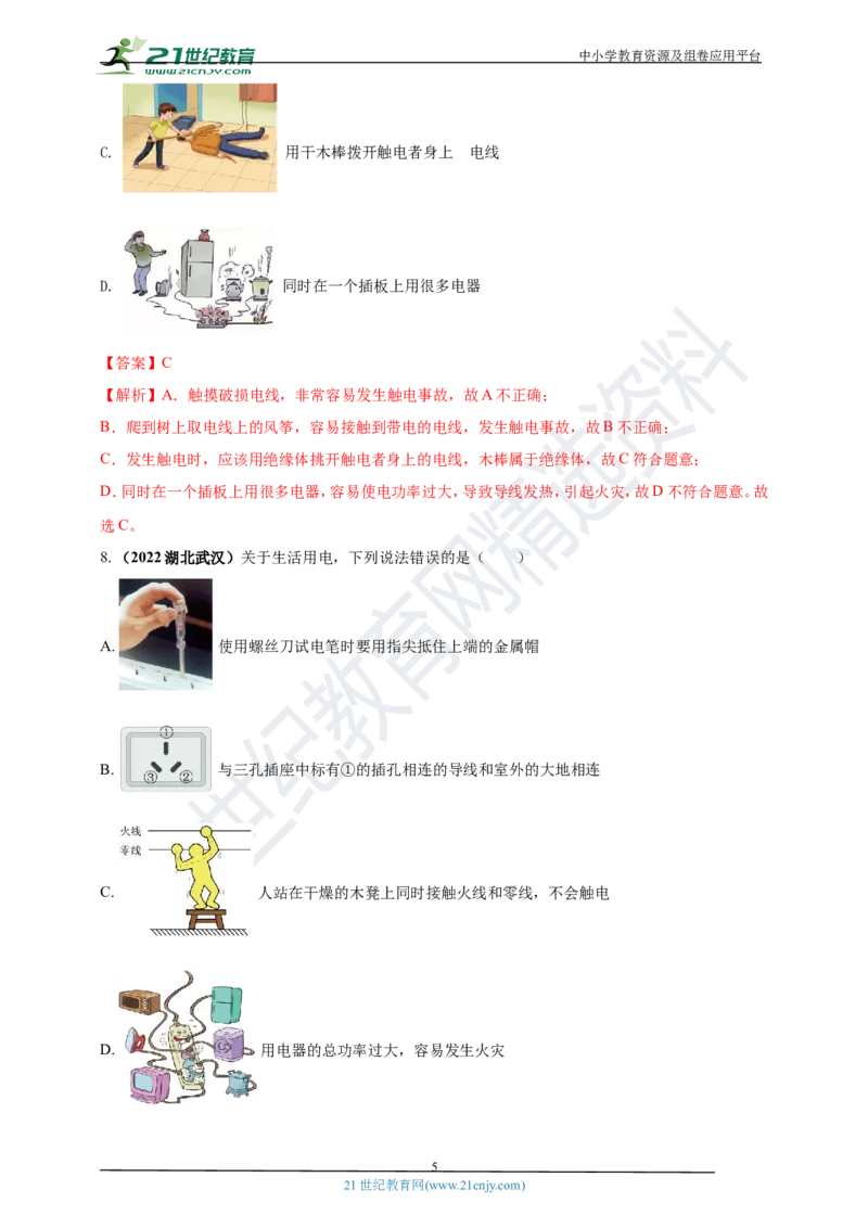 专题43安全用电情景问题（解析版）_8、物理总复习_8.中考物理总复习_2023年中考复习资料_专项复习_2023年用小微专题精准练助力中考物理四点问题大突破