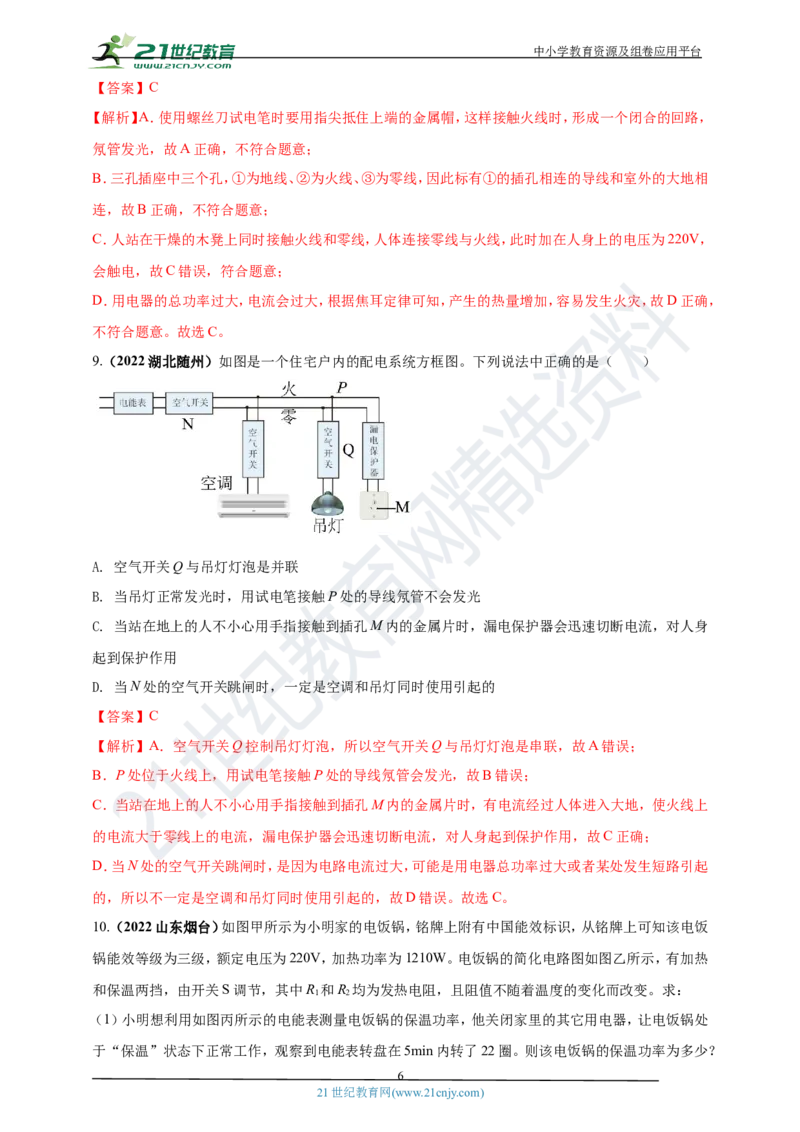 专题43安全用电情景问题（解析版）_8、物理总复习_8.中考物理总复习_2023年中考复习资料_专项复习_2023年用小微专题精准练助力中考物理四点问题大突破