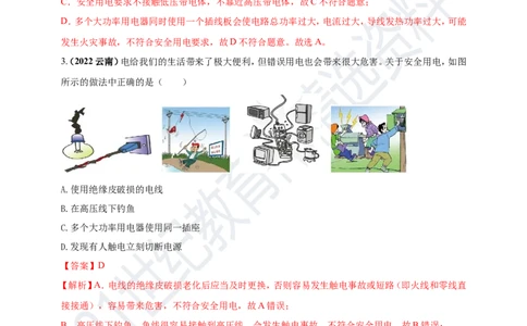 专题43安全用电情景问题（解析版）_8、物理总复习_8.中考物理总复习_2023年中考复习资料_专项复习_2023年用小微专题精准练助力中考物理四点问题大突破