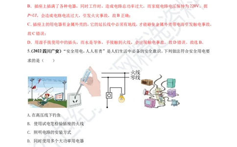 专题43安全用电情景问题（解析版）_8、物理总复习_8.中考物理总复习_2023年中考复习资料_专项复习_2023年用小微专题精准练助力中考物理四点问题大突破