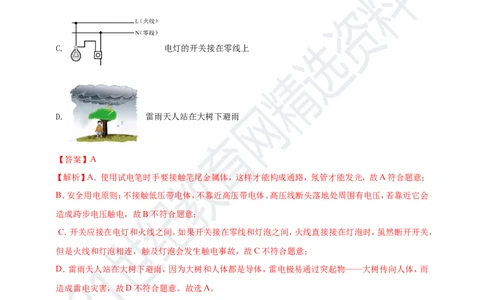 专题43安全用电情景问题（解析版）_8、物理总复习_8.中考物理总复习_2023年中考复习资料_专项复习_2023年用小微专题精准练助力中考物理四点问题大突破