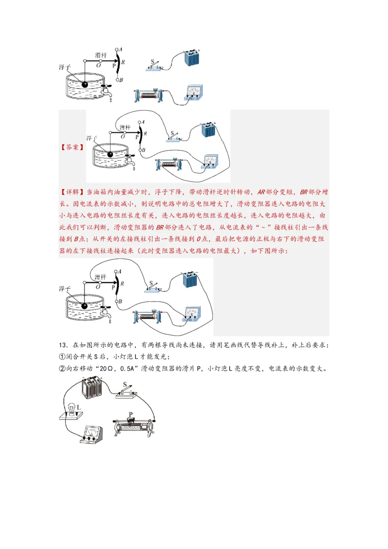 专题16实物图与电路图转换（解析版）-备战2023中考物理一轮复习精细讲义_8、物理总复习_8.中考物理总复习_2023年中考复习资料_一轮复习_教师版（含答案解析）