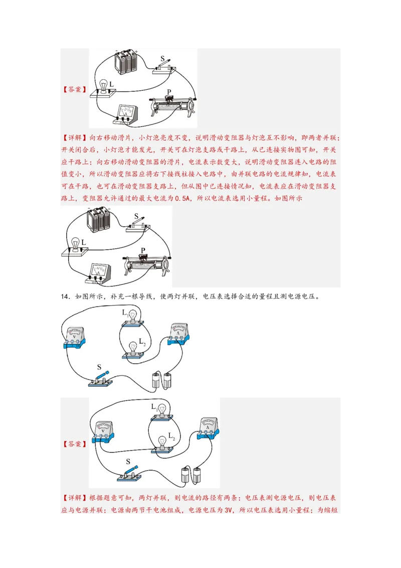 专题16实物图与电路图转换（解析版）-备战2023中考物理一轮复习精细讲义_8、物理总复习_8.中考物理总复习_2023年中考复习资料_一轮复习_教师版（含答案解析）