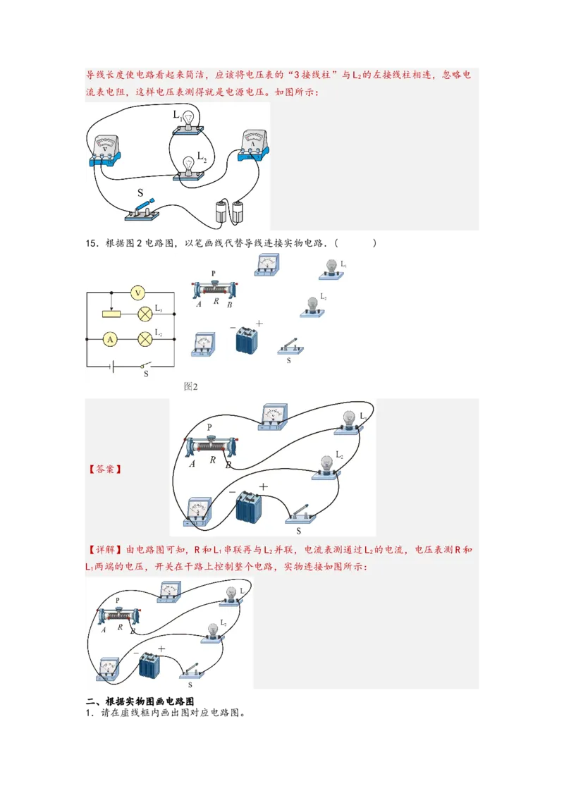 专题16实物图与电路图转换（解析版）-备战2023中考物理一轮复习精细讲义_8、物理总复习_8.中考物理总复习_2023年中考复习资料_一轮复习_教师版（含答案解析）