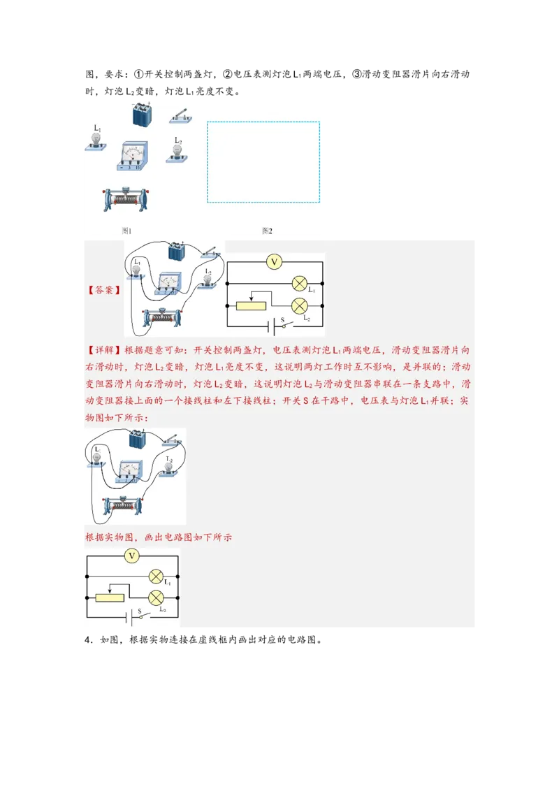 专题16实物图与电路图转换（解析版）-备战2023中考物理一轮复习精细讲义_8、物理总复习_8.中考物理总复习_2023年中考复习资料_一轮复习_教师版（含答案解析）