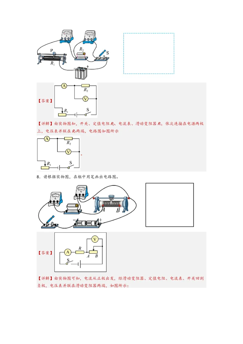 专题16实物图与电路图转换（解析版）-备战2023中考物理一轮复习精细讲义_8、物理总复习_8.中考物理总复习_2023年中考复习资料_一轮复习_教师版（含答案解析）
