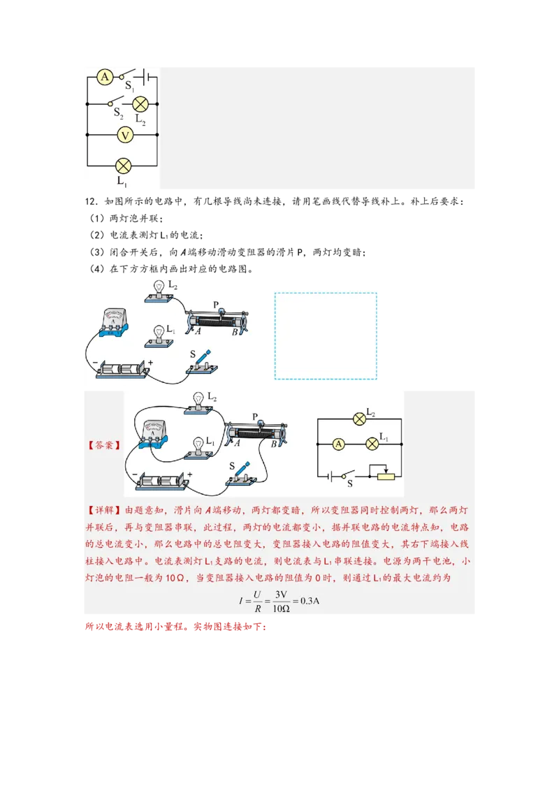 专题16实物图与电路图转换（解析版）-备战2023中考物理一轮复习精细讲义_8、物理总复习_8.中考物理总复习_2023年中考复习资料_一轮复习_教师版（含答案解析）