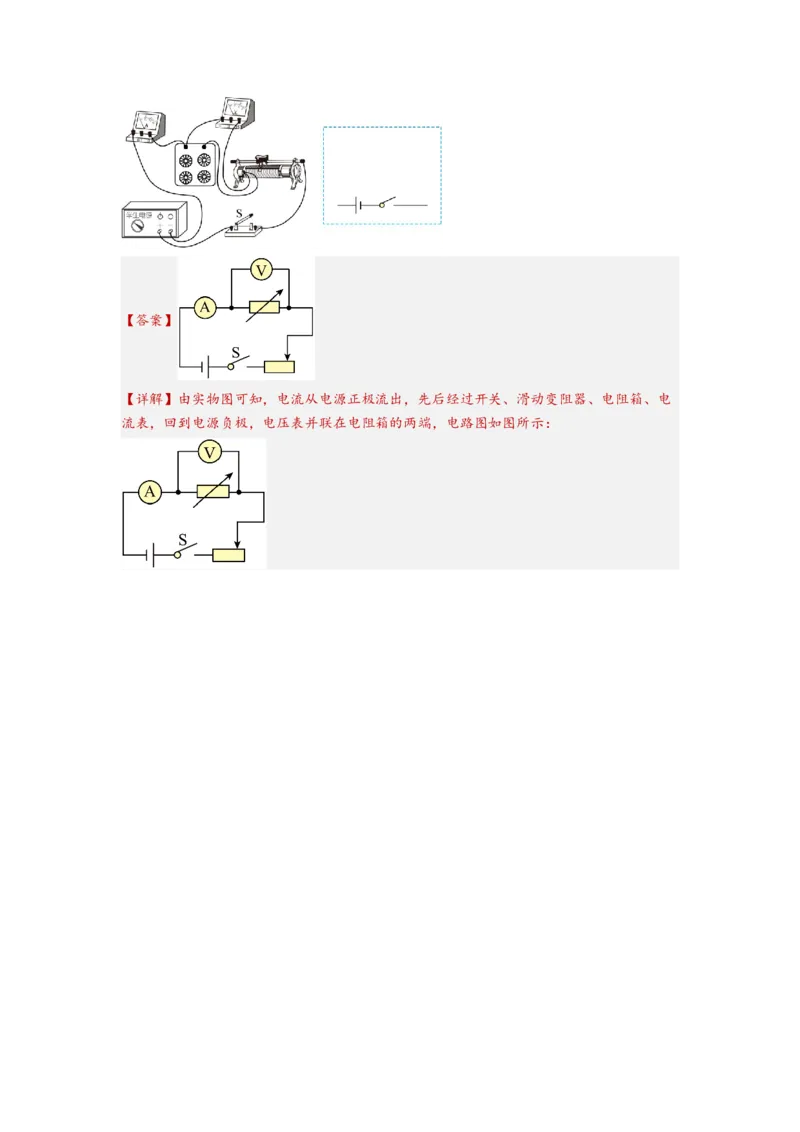 专题16实物图与电路图转换（解析版）-备战2023中考物理一轮复习精细讲义_8、物理总复习_8.中考物理总复习_2023年中考复习资料_一轮复习_教师版（含答案解析）