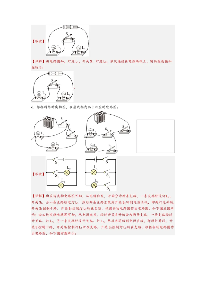 专题16实物图与电路图转换（解析版）-备战2023中考物理一轮复习精细讲义_8、物理总复习_8.中考物理总复习_2023年中考复习资料_一轮复习_教师版（含答案解析）